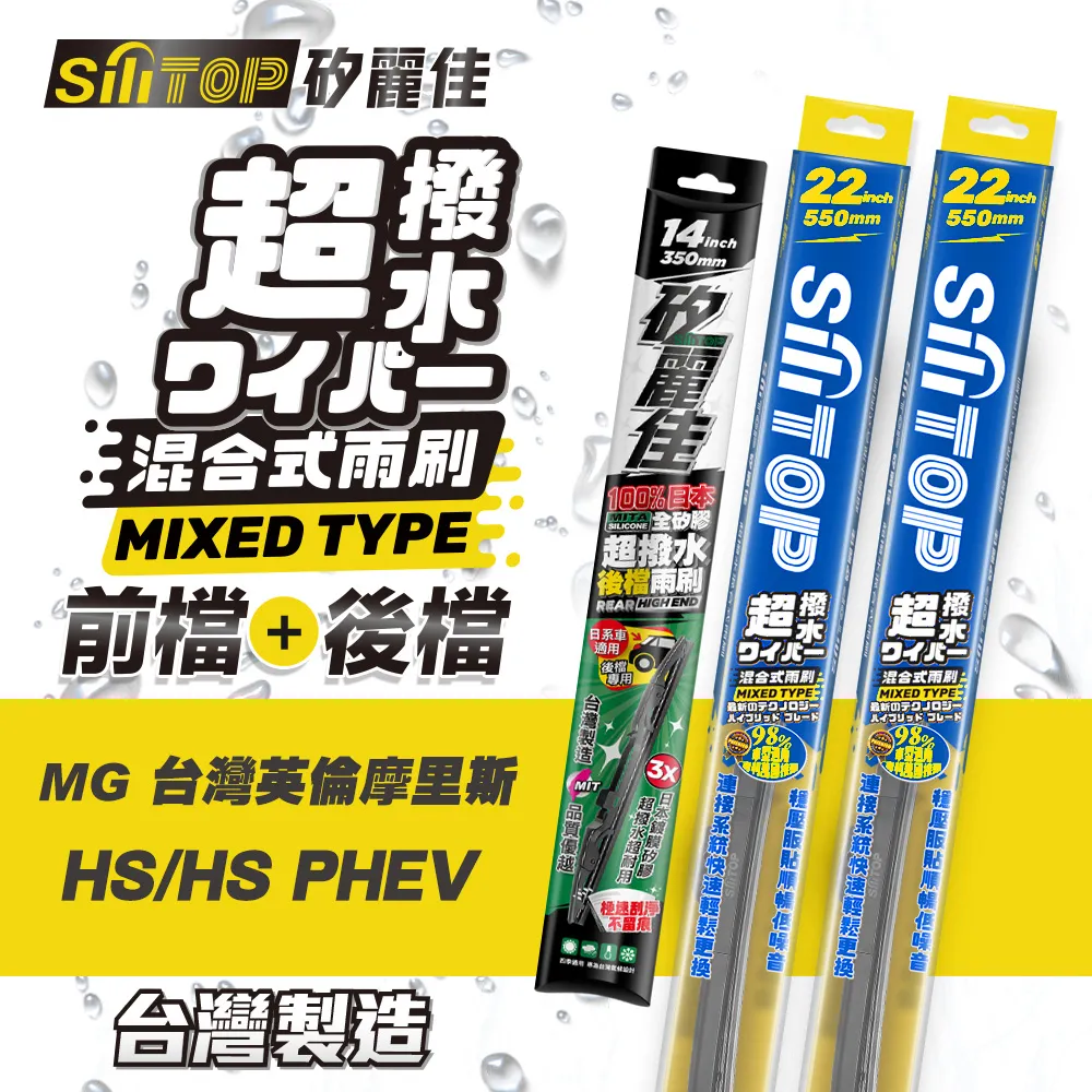 SiLiTOP 矽麗佳 超撥水 TOYOTA WISH  混合式前擋/全矽膠條後擋 雨刷 一組共三隻 歷史價格詳細信息