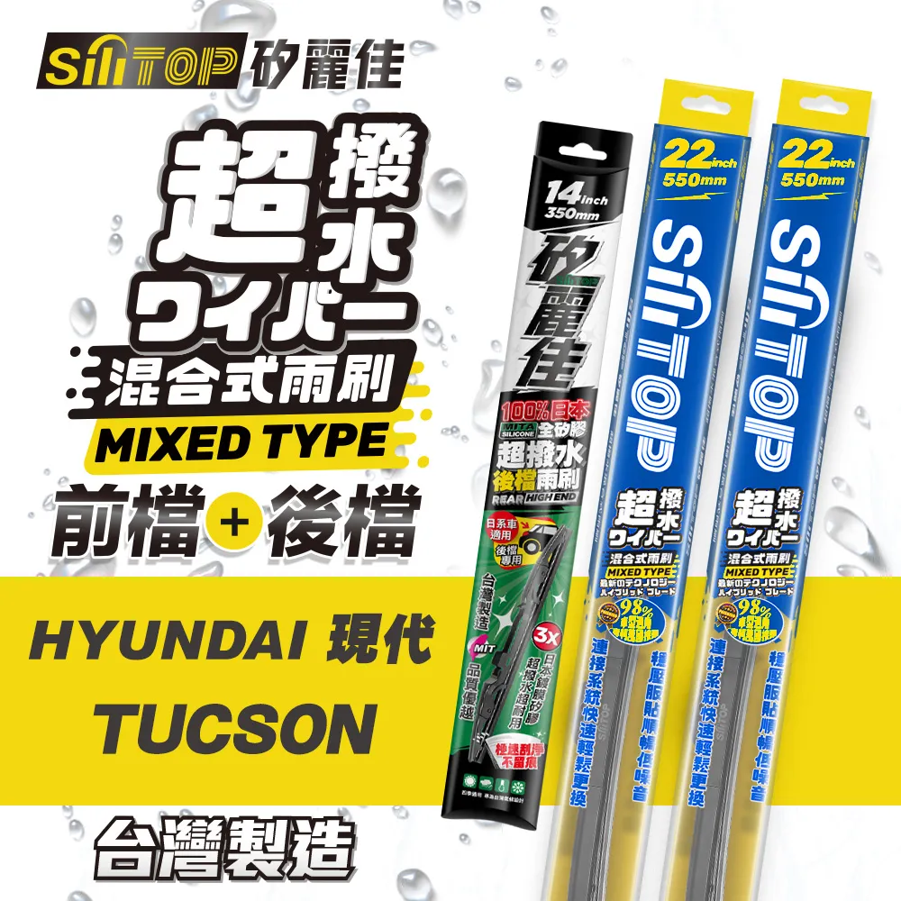 SiLiTOP 矽麗佳 超撥水 TOYOTA WISH  混合式前擋/全矽膠條後擋 雨刷 一組共三隻 歷史價格詳細信息