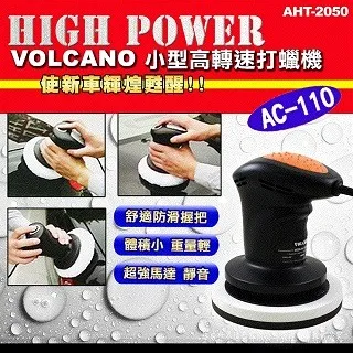【VOLCANO】打蠟機6吋VOLCANO 2050S黏扣式偏心輪110V(車麗屋) 歷史價格詳細信息