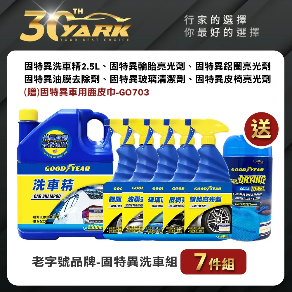 【GOODYEAR固特異】美國大品牌固特異皮革亮光3入組★汽車內裝皮料保養懶人組合包★ 歷史價格詳細信息