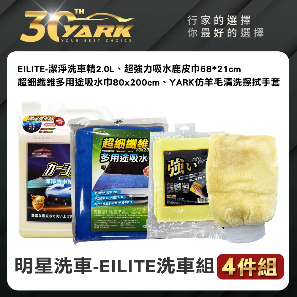 【EILITE】明星洗車前擋明亮5入組★贈潔車樂8吋刮水器★DIY洗車玻璃清潔組合懶人包 歷史價格詳細信息