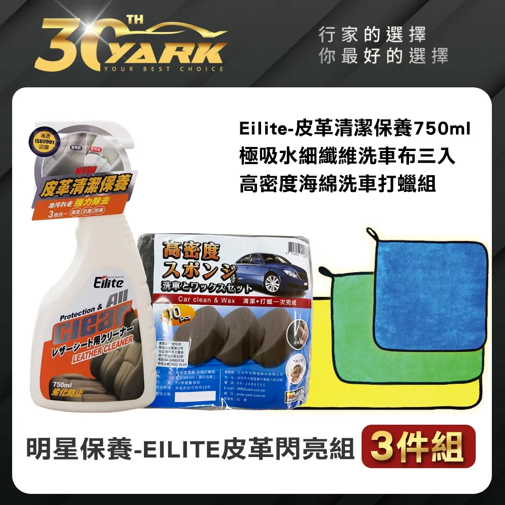 【EILITE】明星洗車前擋明亮5入組★贈潔車樂8吋刮水器★DIY洗車玻璃清潔組合懶人包 歷史價格詳細信息