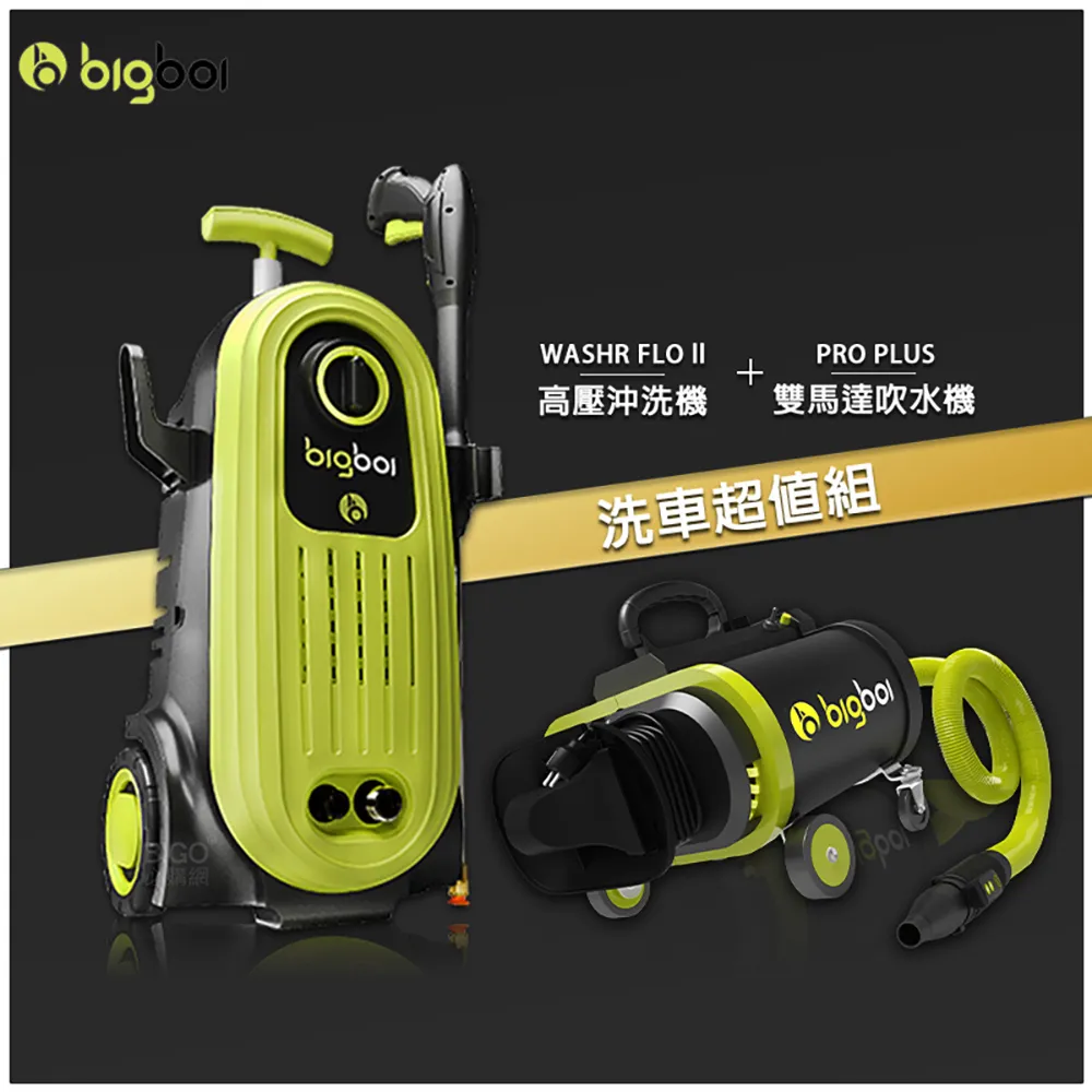 bigboi washR FLO 高壓沖洗機 + MINI 單馬達吹風機 吹水機 生活清潔打掃 廠商直送 歷史價格詳細信息