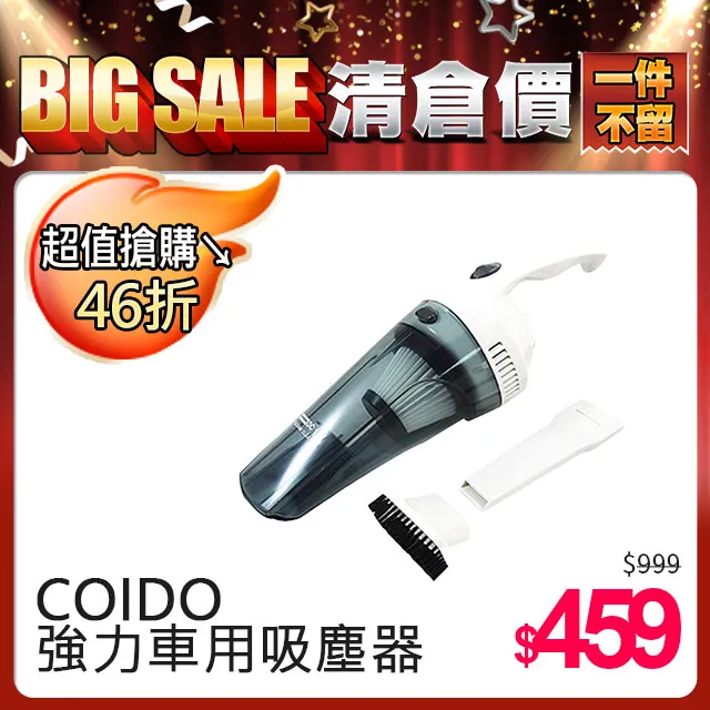 COIDO 100W 旋風式吸塵器-附LED燈 歷史價格詳細信息
