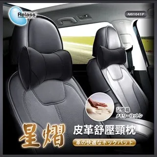【Relass】頸枕 FUN快舒 抗菌記憶棉頸枕  Relass(車麗屋) 歷史價格詳細信息