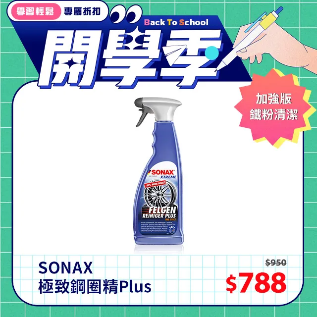 SONAX 德國原裝 皮椅泡沫清潔劑 歷史價格詳細信息