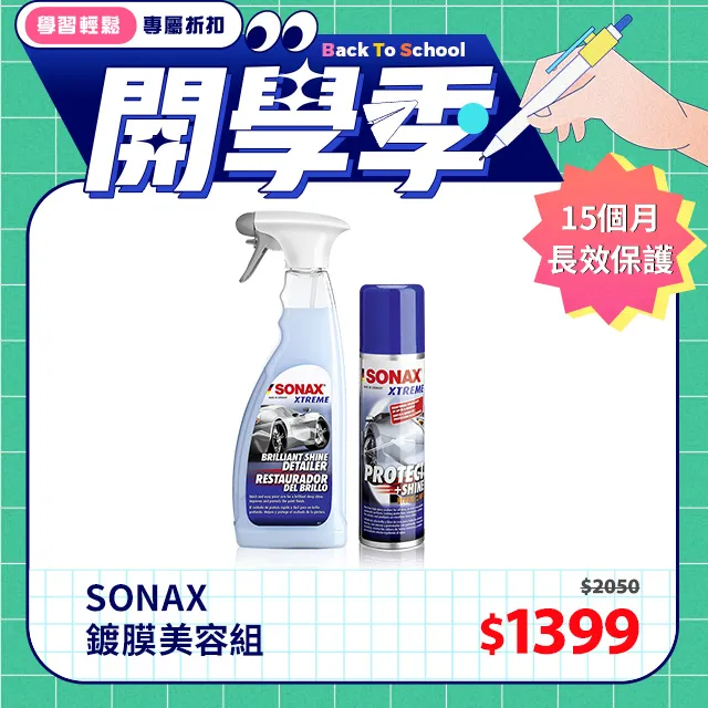 SONAX 德國原裝 鍍膜美容巾 歷史價格詳細信息