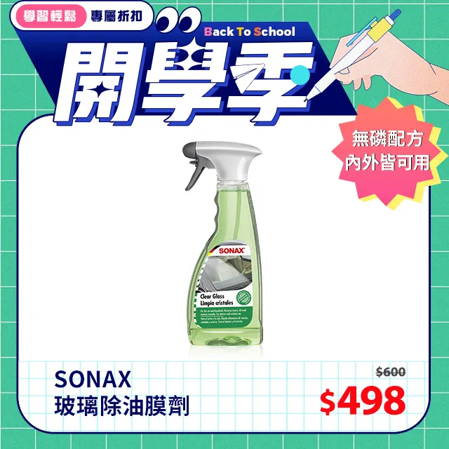 SONAX 德國原裝 皮椅泡沫清潔劑 歷史價格詳細信息
