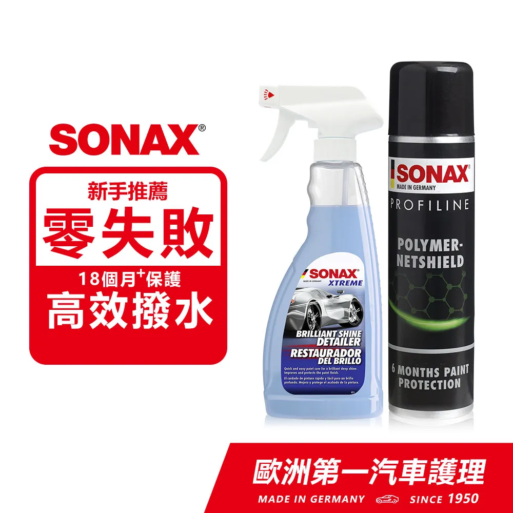SONAX 石英鍍膜+長效陶瓷鍍膜 德國原裝 歷史價格詳細信息