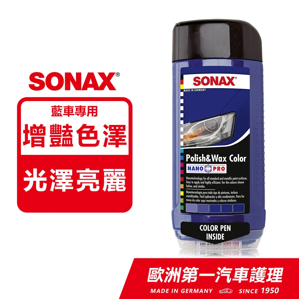 SONAX 奈米護膜(黑.白.紅.銀.藍) 增豔色澤 附贈補漆筆 德國原裝 台灣總代理 歷史價格詳細信息