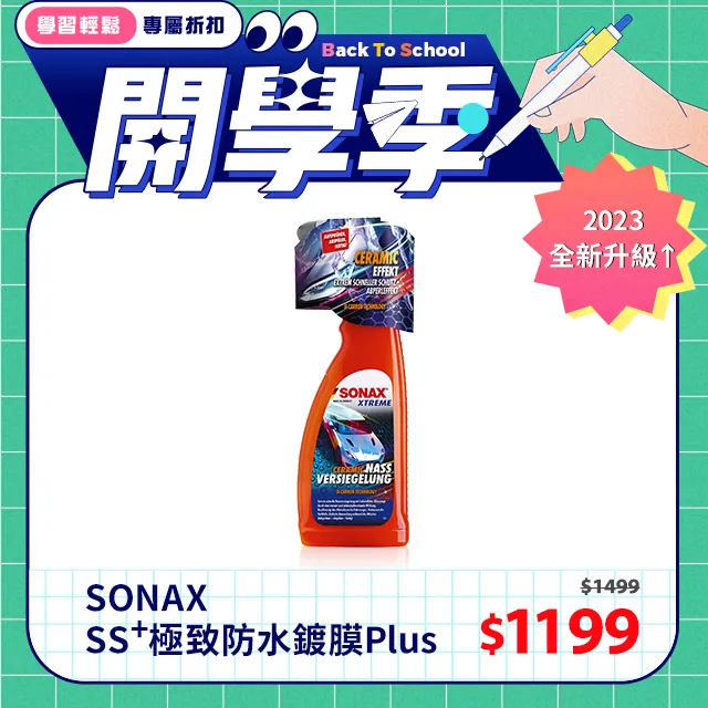 SONAX 德國原裝 鍍膜美容巾 歷史價格詳細信息