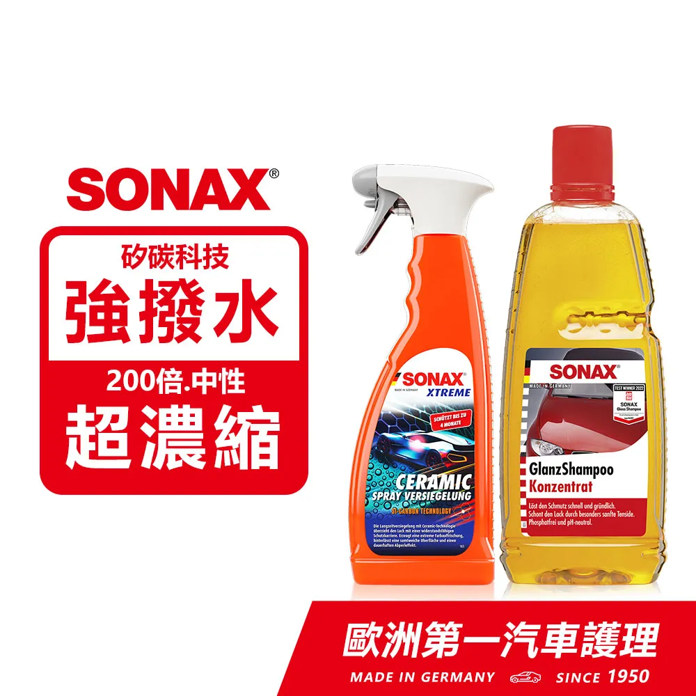 SONAX 德國原裝 光滑洗車精2入組 歷史價格詳細信息
