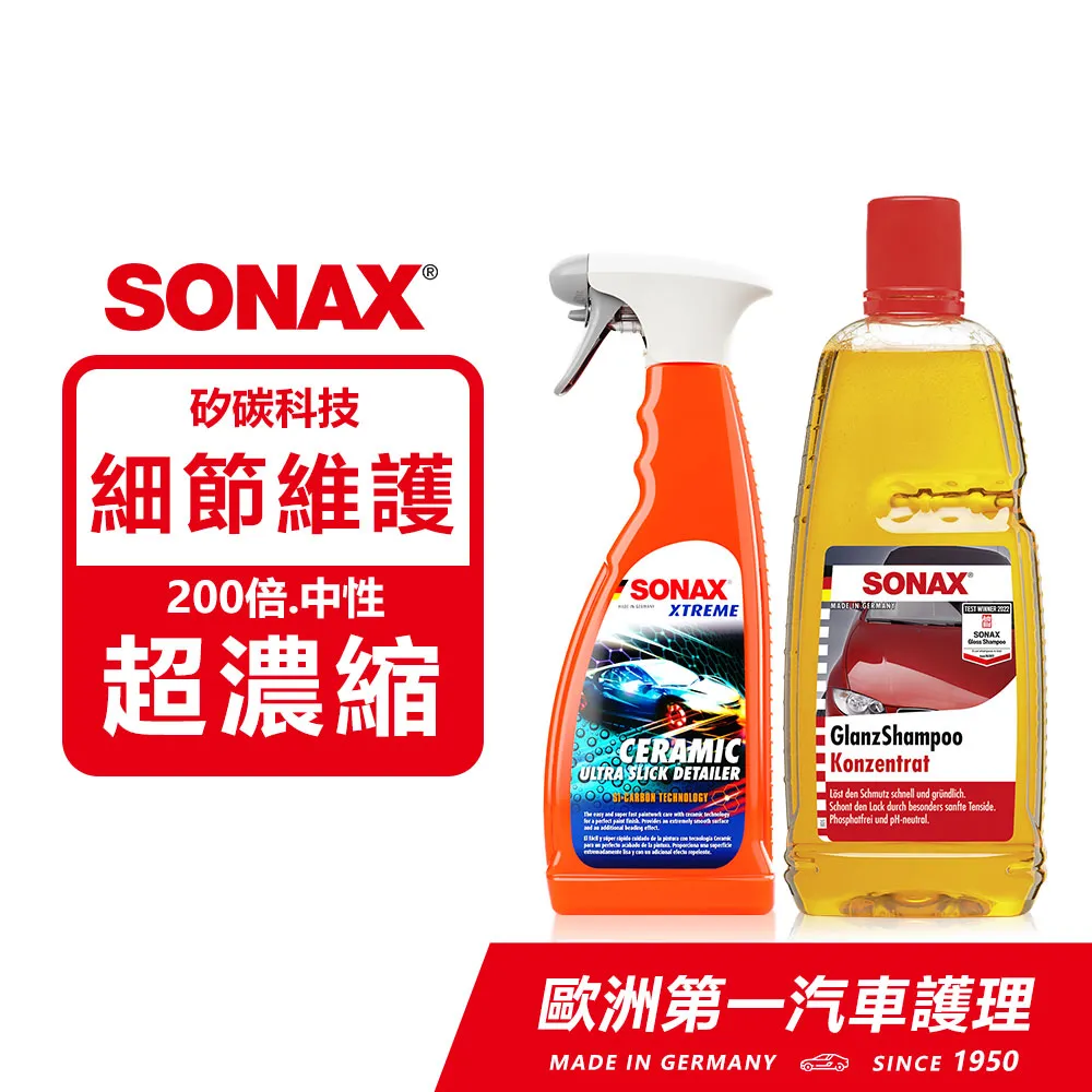 SONAX 德國原裝 光滑洗車精2入組 歷史價格詳細信息