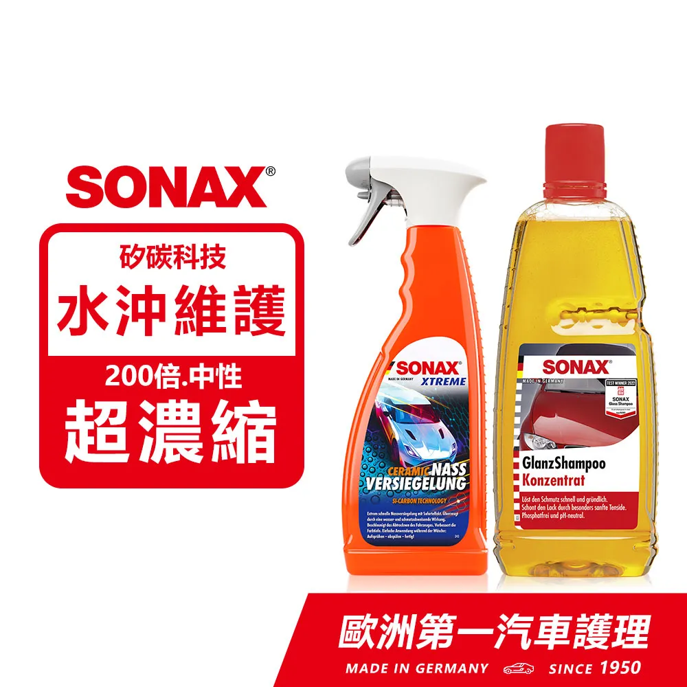 SONAX S+S極致防水鍍膜 免運送洗車精 精選官方正品  鍍膜維護劑 快速鍍膜 德國原裝 台灣總代理 歷史價格詳細信息