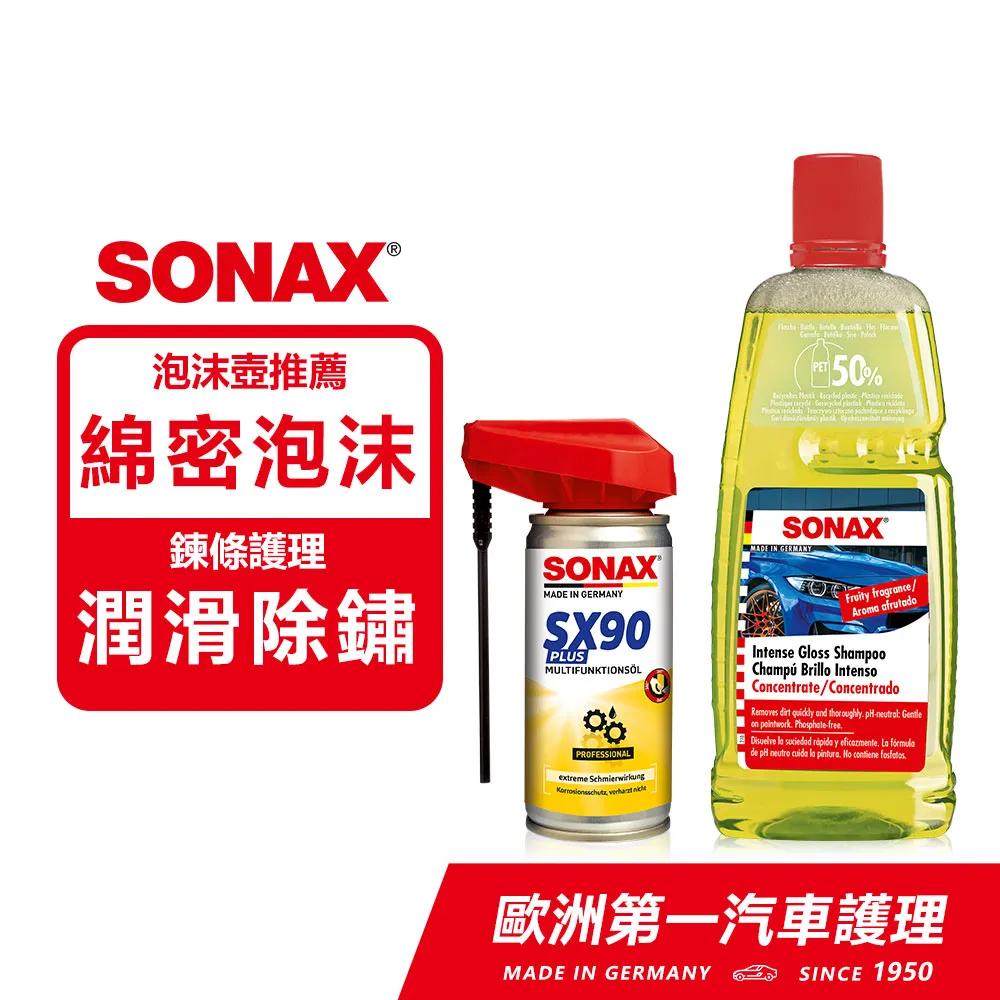 SONAX 德國原裝 光滑洗車精2入組 歷史價格詳細信息
