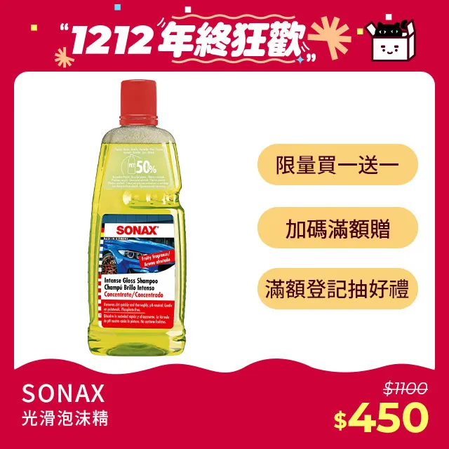 SONAX 光滑泡沫精+雙效洗車海綿 德國原裝【官方直送】 歷史價格詳細信息
