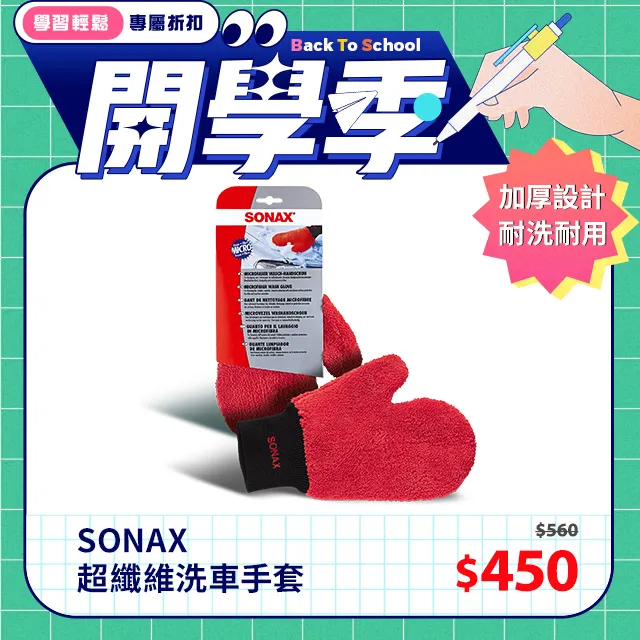 【SONAX】超亮麗洗車精(洗車精｜中性無磷｜德國進口) 歷史價格詳細信息
