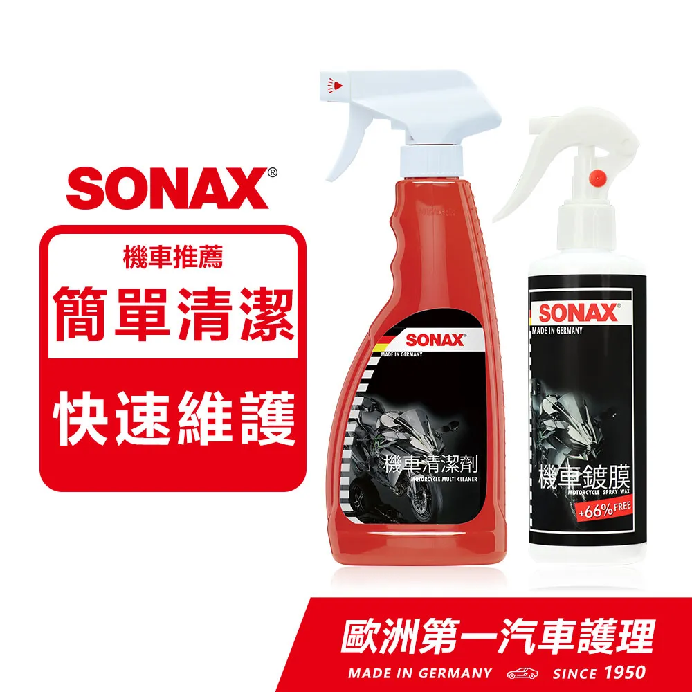 SONAX 德國進口 機車清潔劑 歷史價格詳細信息