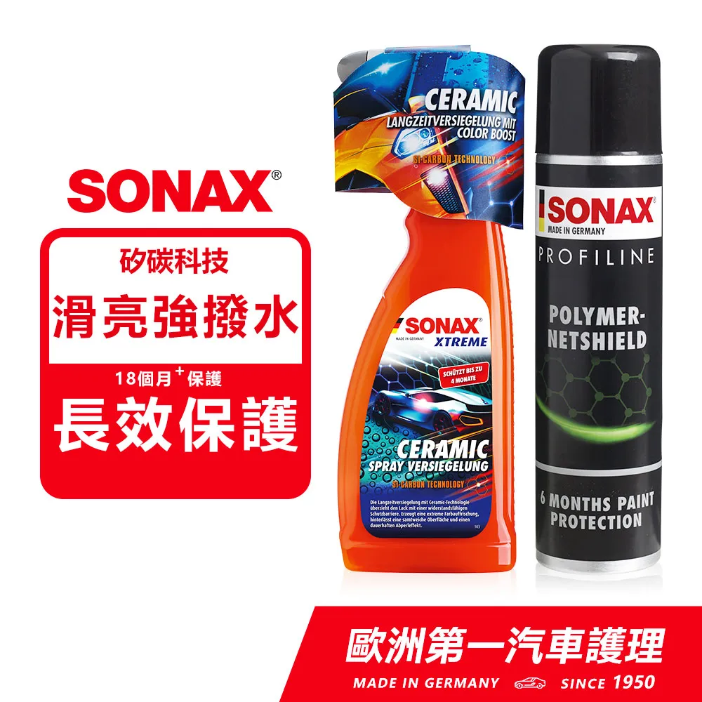 SONAX 石英鍍膜+長效陶瓷鍍膜 德國原裝 價格比較,價格查詢,歷史價格詳細信息