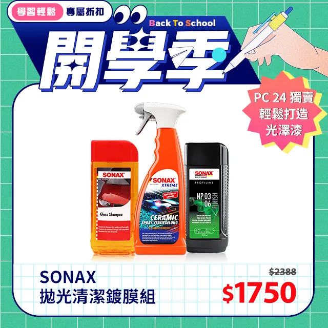 SONAX 36奈米手工拋光劑 歷史價格詳細信息