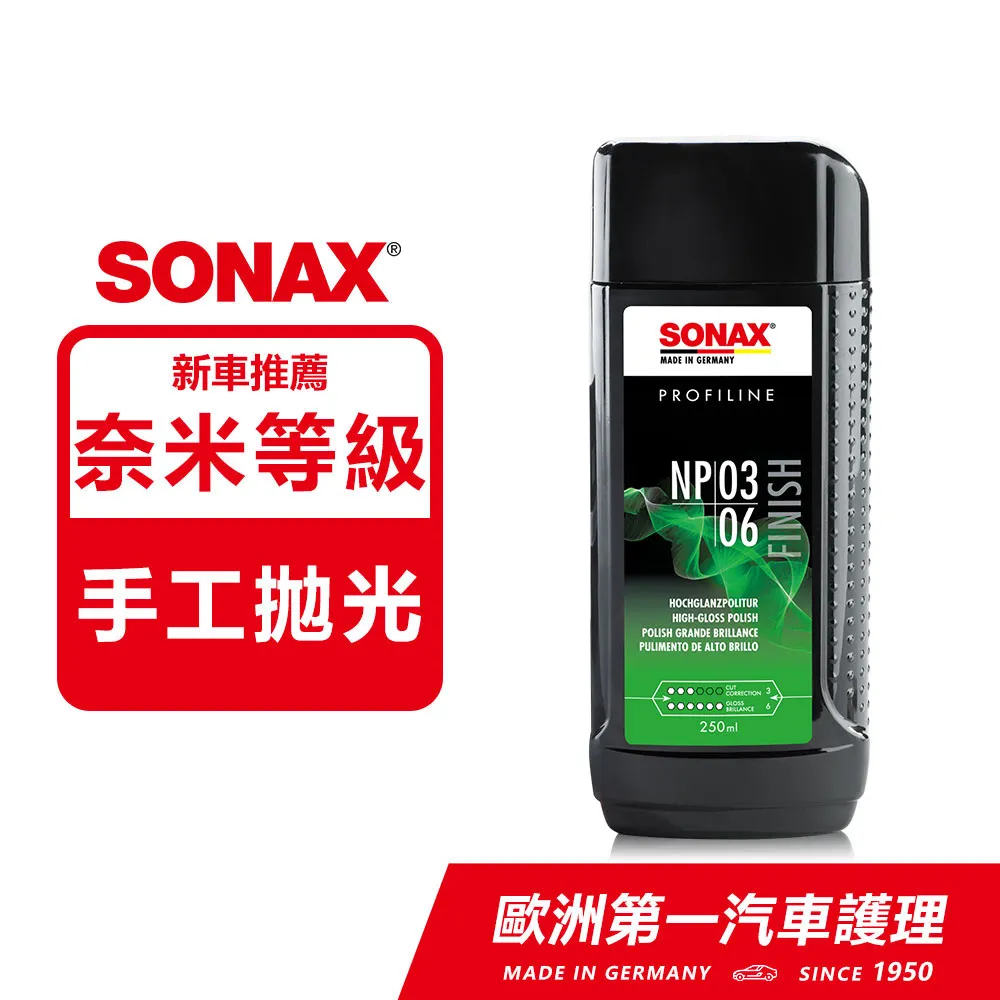 SONAX 奈米護膜(黑.白.紅.銀.藍) 增豔色澤 附贈補漆筆 德國原裝 台灣總代理 歷史價格詳細信息