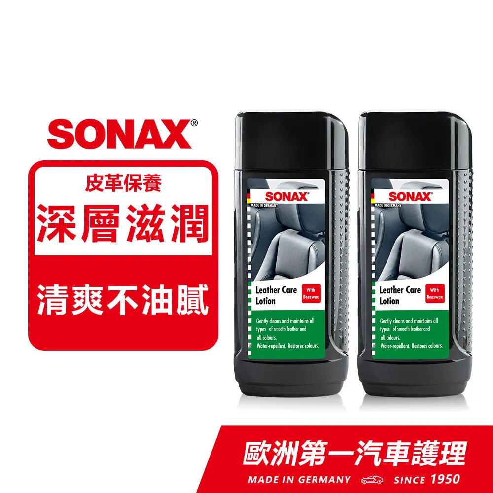 SONAX 真皮活化 兩入裝 新蜂蠟蘆薈添加 高級皮革 按摩椅 皮椅保養 內裝皮椅專用 德國原裝 台灣總代理 歷史價格詳細信息