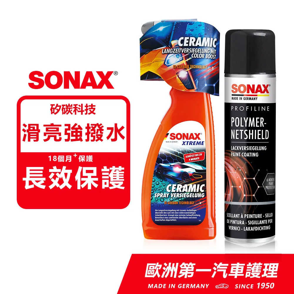 SONAX 石英鍍膜+長效陶瓷鍍膜 德國原裝 歷史價格詳細信息