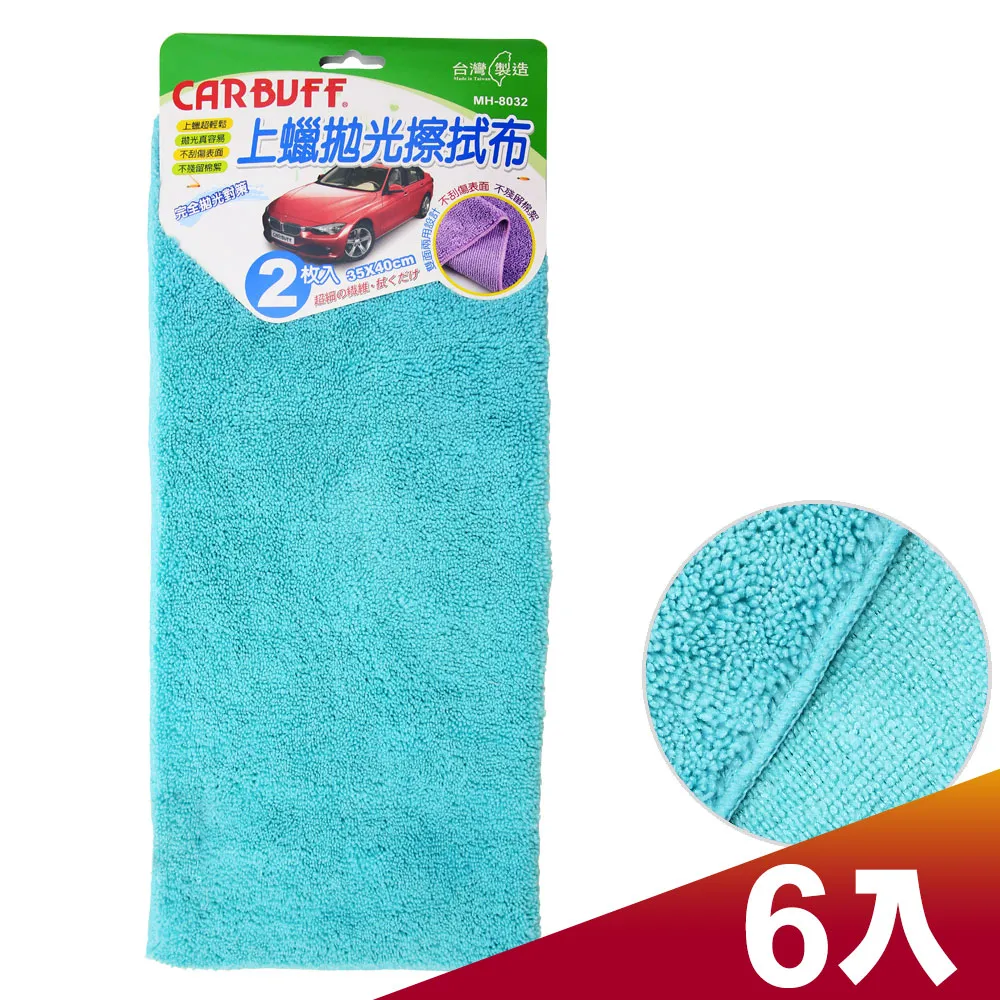CARBUFF 車痴雙用超細纖維擦拭布 4入 歷史價格詳細信息