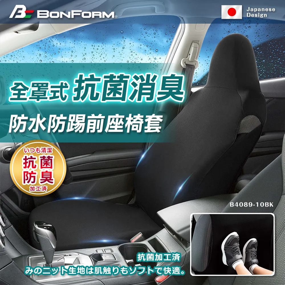 【BONFORM】椅套 防水防汙前座 全天候 4361-10(車麗屋) 歷史價格詳細信息