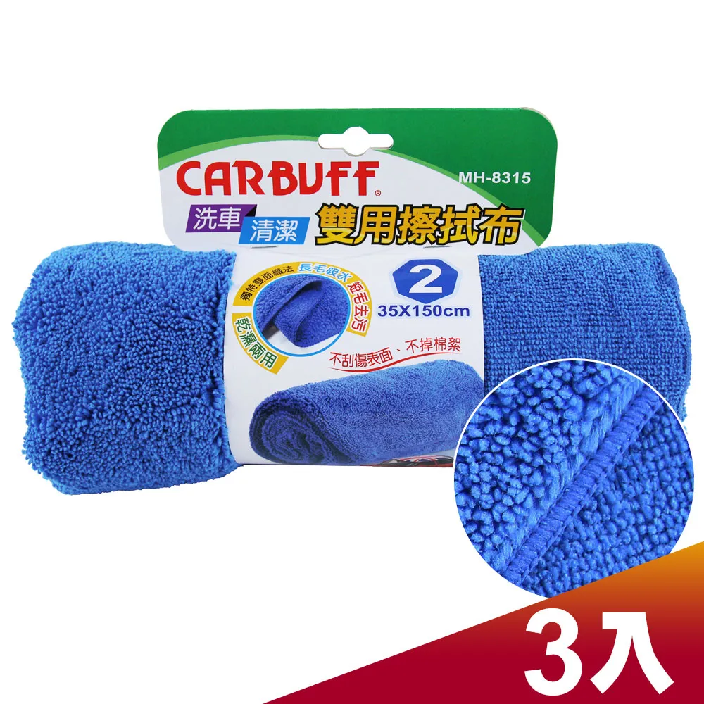 CARBUFF 車痴雙用超細纖維擦拭布 4入 歷史價格詳細信息