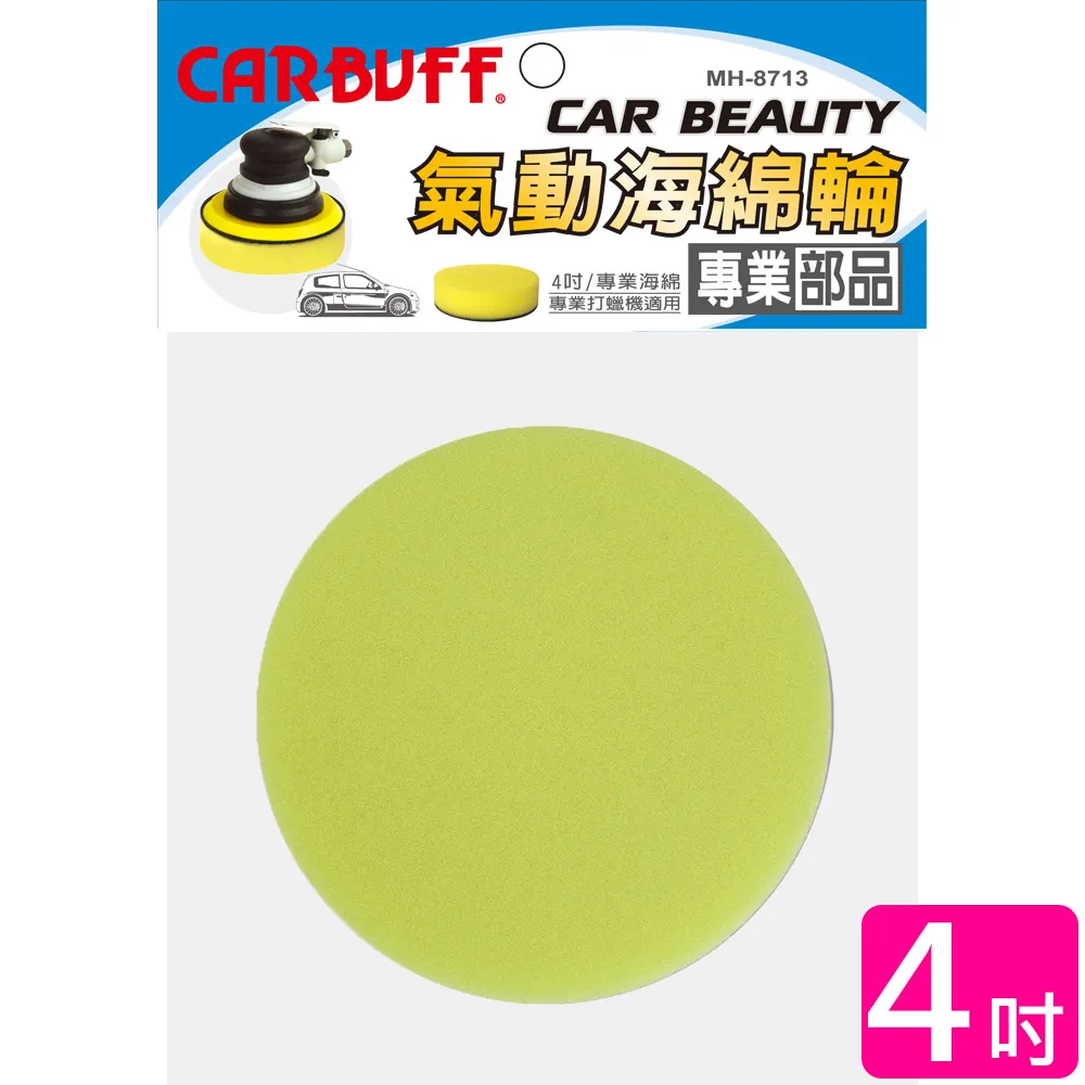 CARBUFF 車痴氣動海綿/黑色 6吋(極細目 2入) MH-8706-2 歷史價格詳細信息