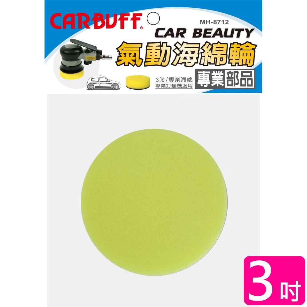 CARBUFF 車痴氣動海綿/黑色 6吋(極細目 2入) MH-8706-2 歷史價格詳細信息