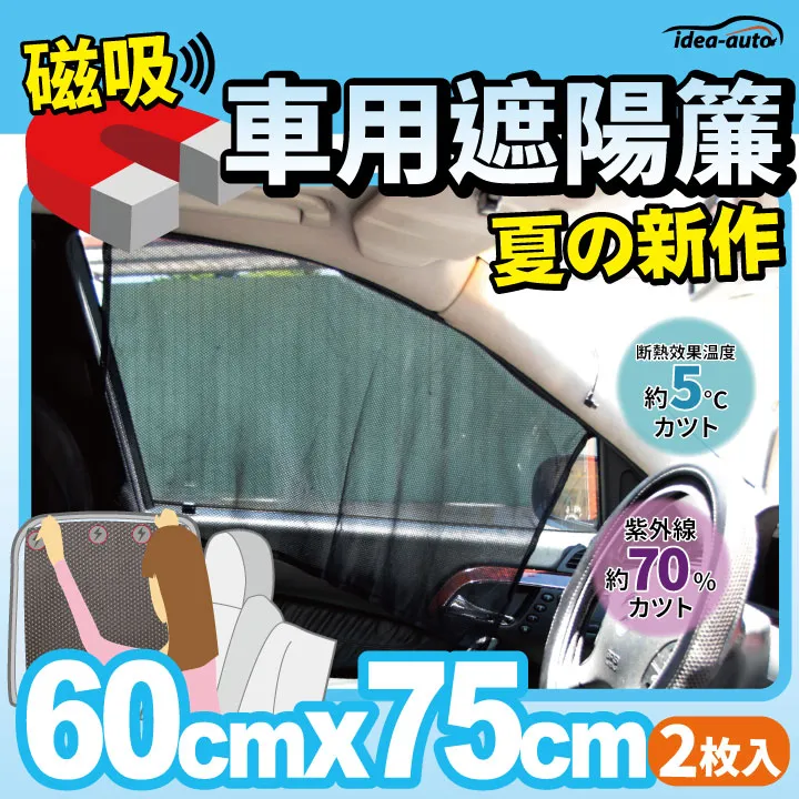 【idea-auto】全車前後窗專用遮陽罩M 轎車專用 歷史價格詳細信息
