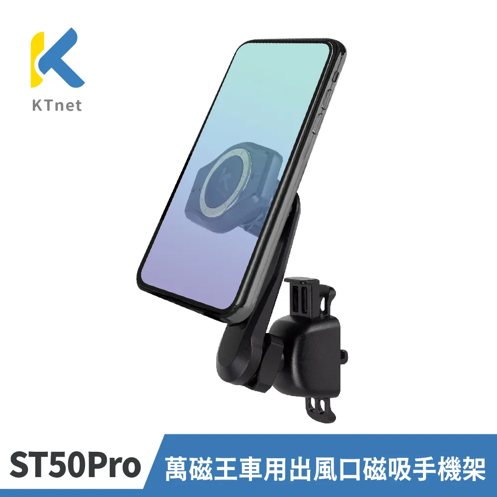 【KTNET】手機架 夾式/磁吸 ST50 Pro 萬磁王 黑(車麗屋) 歷史價格詳細信息