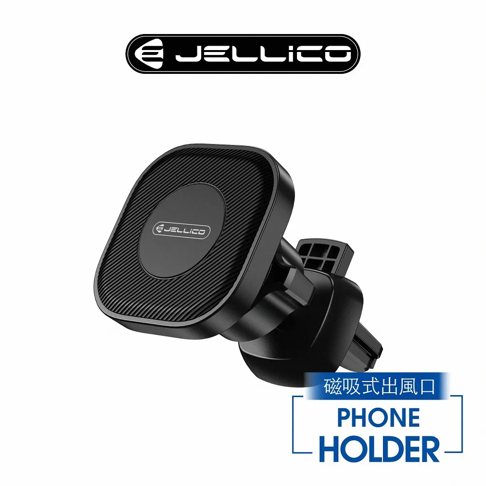 【JELLICO】強力磁吸固定式車用手機支架(黑)/JEO-PH2-BK 歷史價格詳細信息
