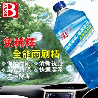 【BOTNY汽車/居家】強力玻璃防霧劑 450ML (玻璃 除霧 起霧 霧氣 水氣 防霧) 歷史價格詳細信息