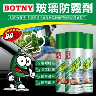 【BOTNY汽車/居家】強力玻璃防霧劑 450ML (玻璃 除霧 起霧 霧氣 水氣 防霧) 歷史價格詳細信息