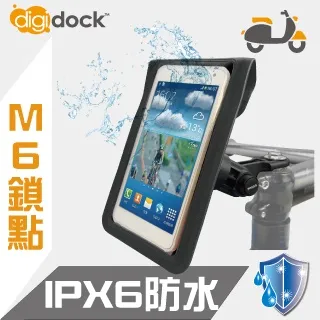 Digidock M6鎖點式 記憶鎖定機車手機架 CR-1101-B9【麗車坊11827】 歷史價格詳細信息