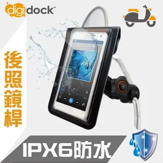 【digidock】後照鏡座式防水機車手機架 歷史價格詳細信息