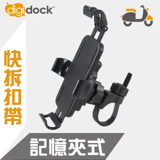 Digidock 手把鎖式 機車手機架 CR-1101-B04【麗車坊11825】 歷史價格詳細信息