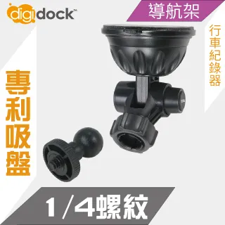 【Digidock】1/4螺紋吸盤支架(導航架  行車紀錄器架) 歷史價格詳細信息