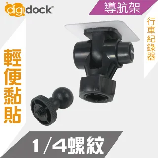 【Digidock】1/4螺紋吸盤支架(導航架  行車紀錄器架) 歷史價格詳細信息