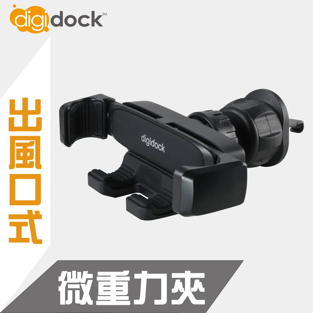 【Digidock】手機架 重力夾式/出風口勾式RXAV-11 有線扣(車麗屋) 歷史價格詳細信息