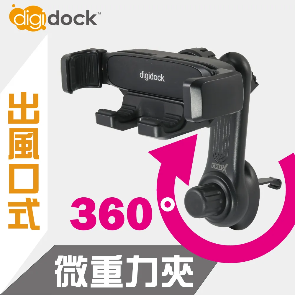 【Digidock】手機架 重力夾式/出風口勾式RXAV-11 有線扣(車麗屋) 歷史價格詳細信息