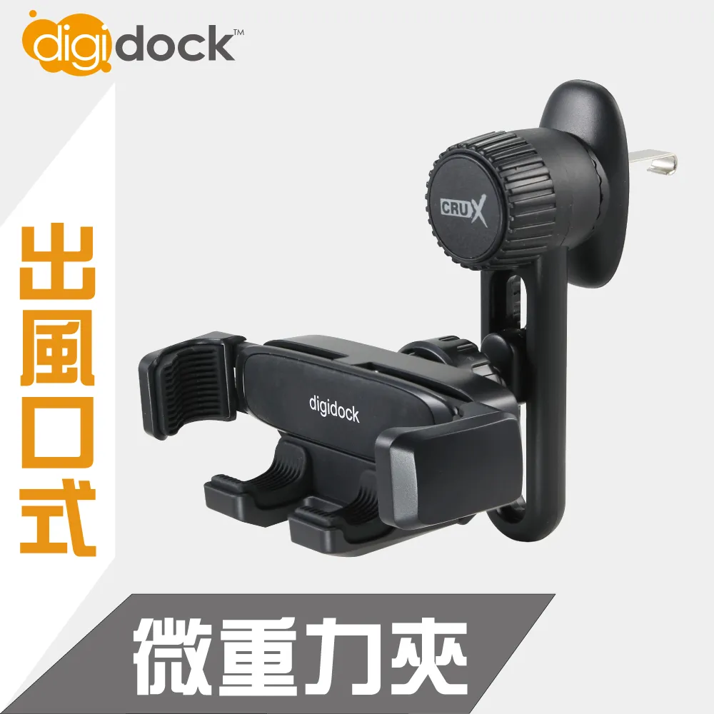 【Digidock】手機架 重力夾式/出風口勾式RXAV-11 有線扣(車麗屋) 歷史價格詳細信息