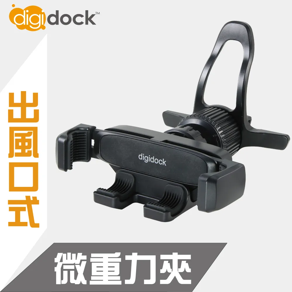【Digidock】手機架 重力夾式/出風口勾式RXAV-11 有線扣(車麗屋) 歷史價格詳細信息