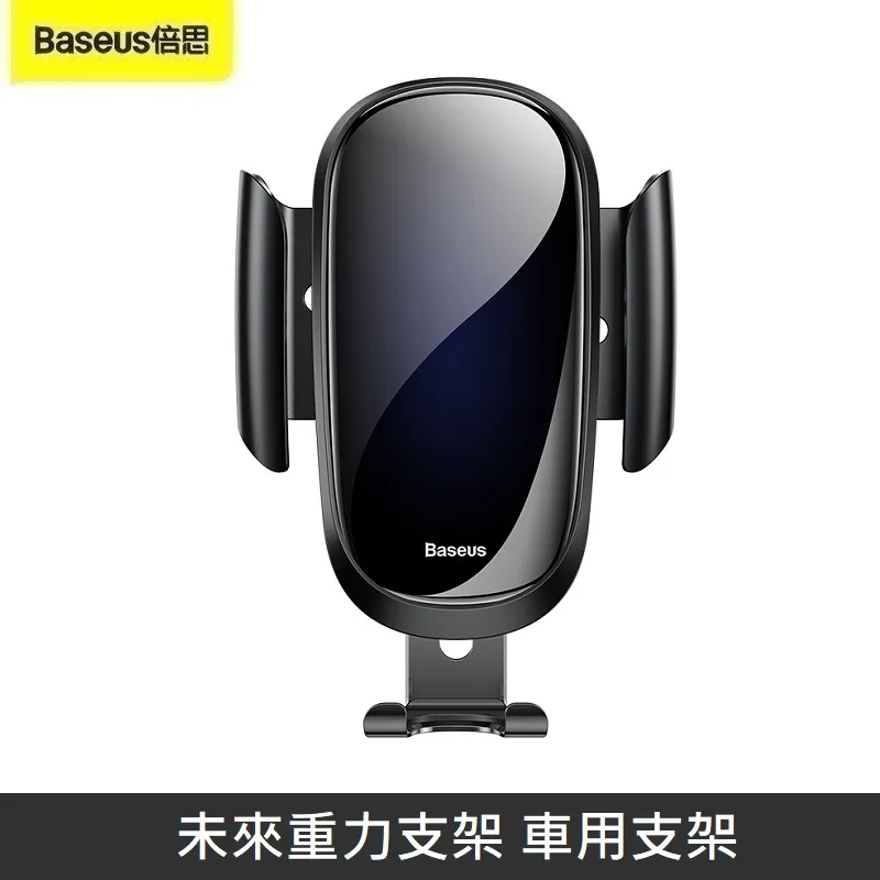 支架Baseus/倍思 重力支架連桿式版 車用支架 自動感應 夾式 手機支架車用手機架 導航支架 出風口支架 冷氣~力馳車品~ 歷史價格詳細信息