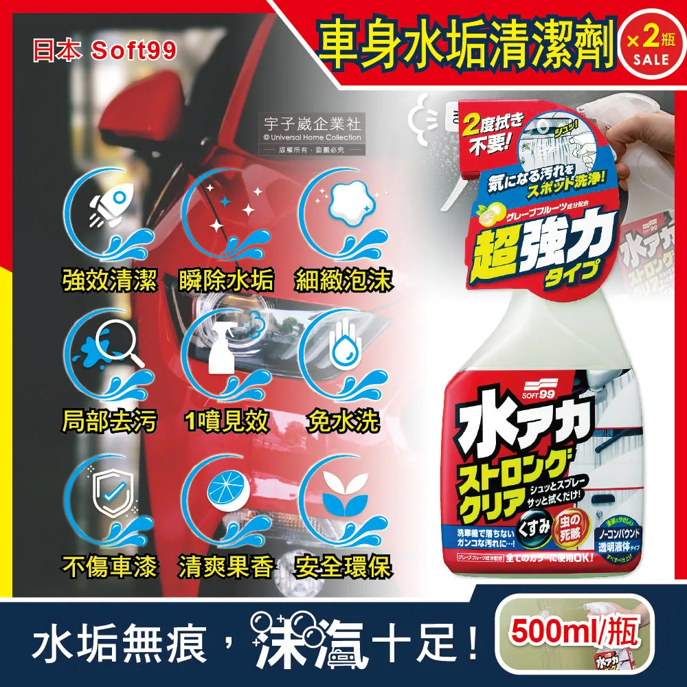 日本SOFT99 水垢清潔劑(強效型) 台吉化工 歷史價格詳細信息
