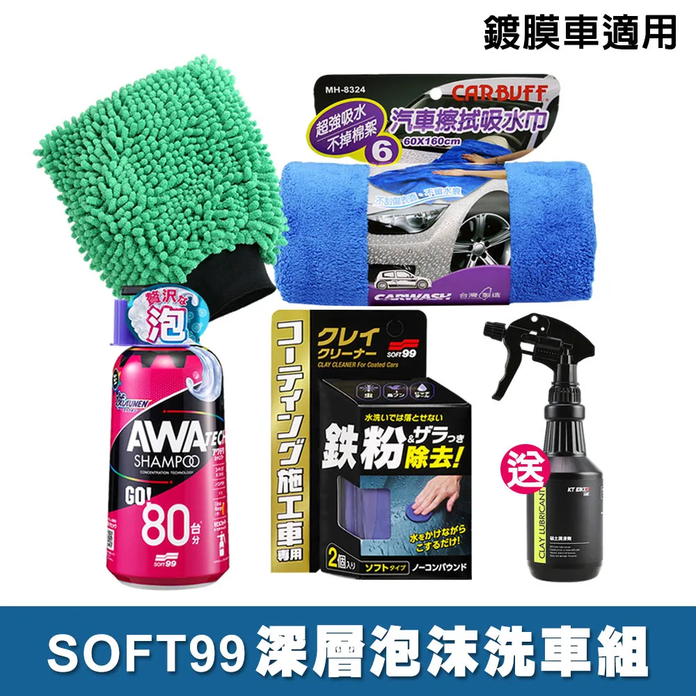 【 SOFT99】洗車巾 SOFT99魔術巾50*35(3條裝)(車麗屋) 歷史價格詳細信息