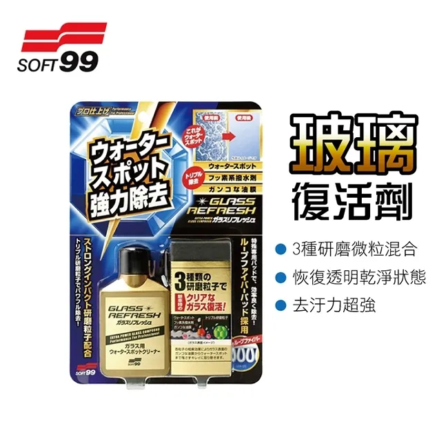 【Soft99】玻璃復活劑 歷史價格詳細信息